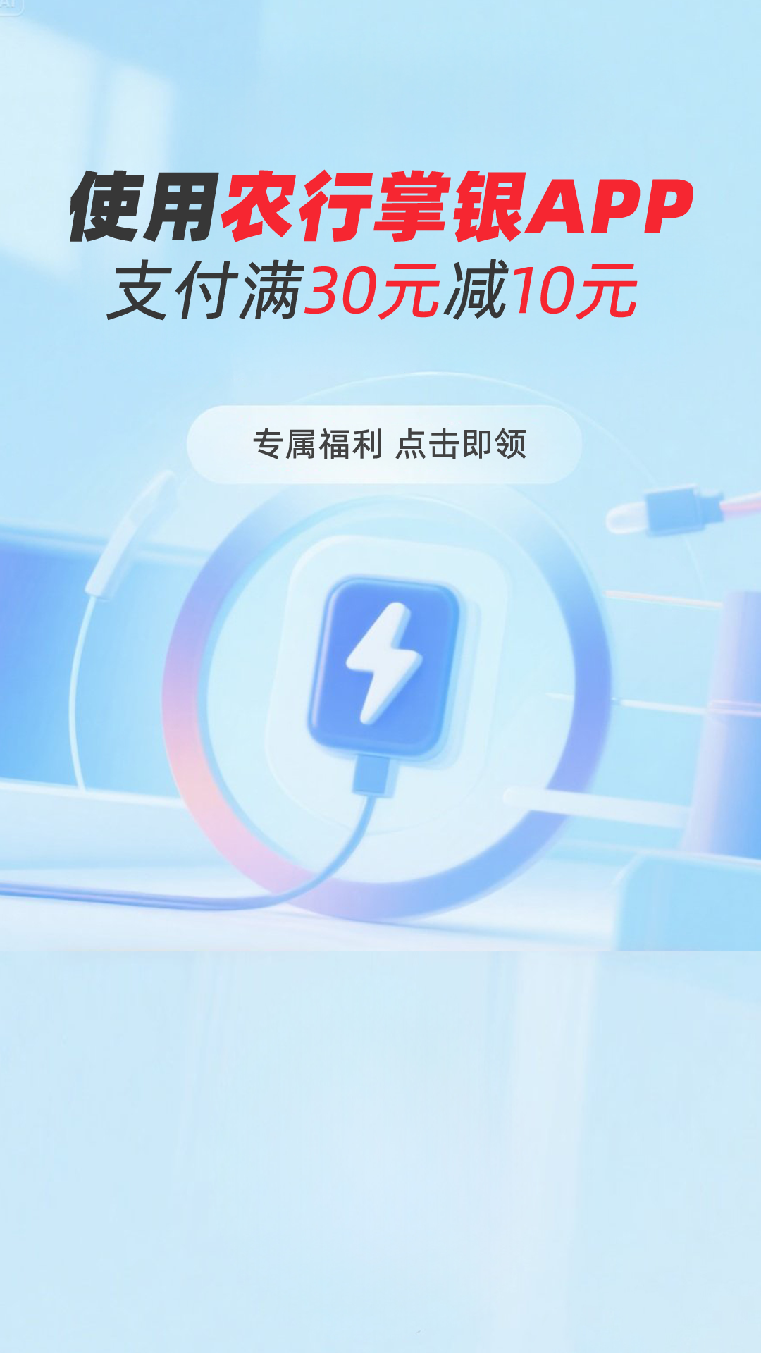 充电图片